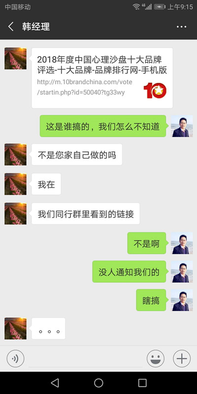 心理沙盘