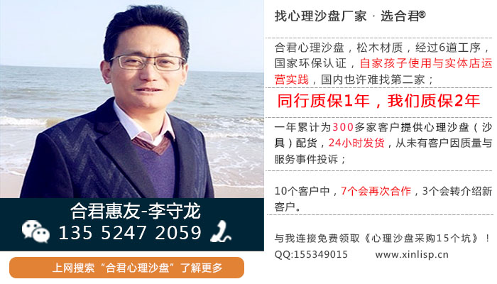 心理沙盘