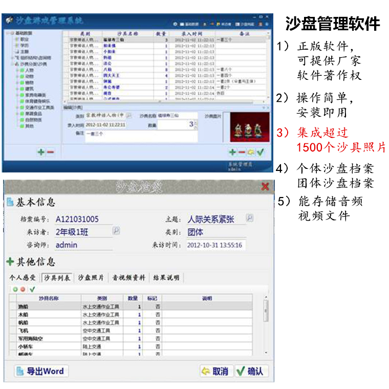 心理沙盘管理软件