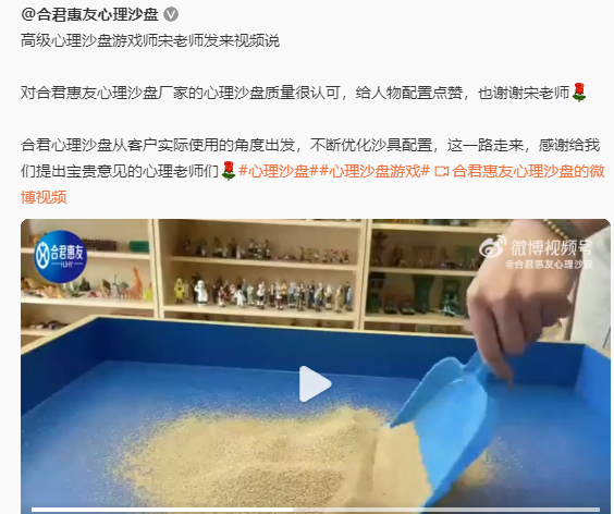 心理沙盘