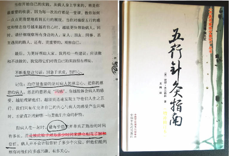 心理针灸