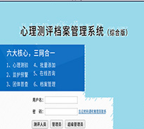 心理测评软件